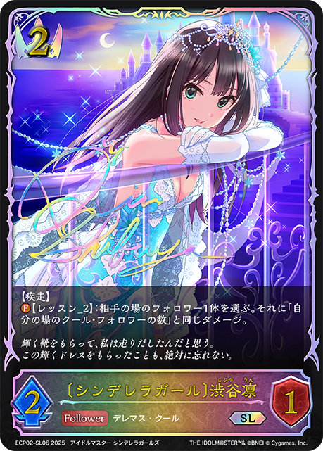 SL 〔シンデレラガール〕渋谷凛