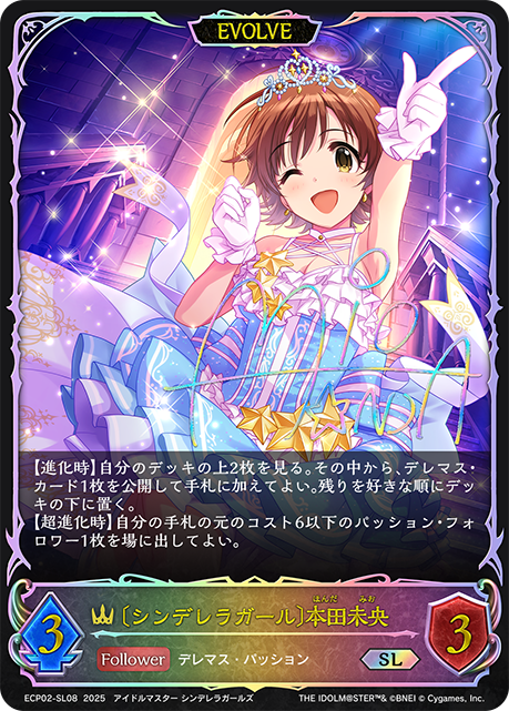 SL 〔シンデレラガール〕本田未央