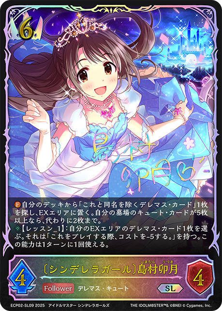 SL 〔シンデレラガール〕島村卯月