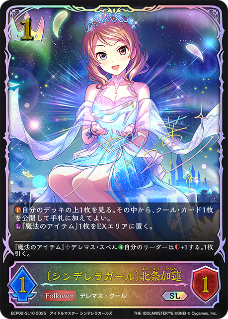 SL 〔シンデレラガール〕北条加蓮