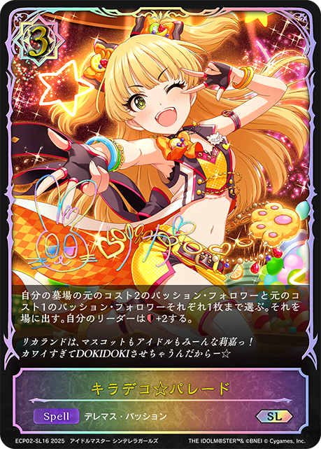 SL  キラデコ☆パレード