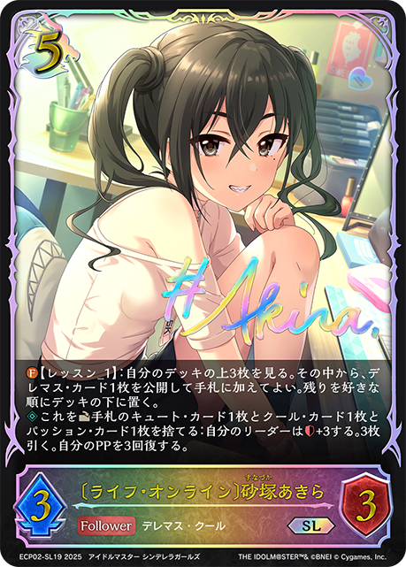 SL 〔ライフ・オンライン〕砂塚あきら