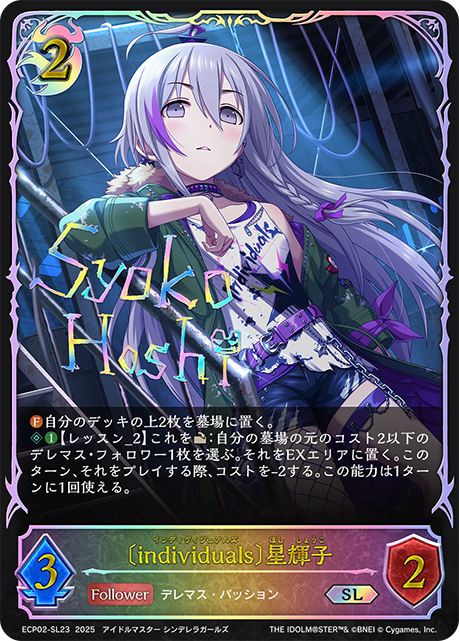 SL  〔individuals〕星輝子