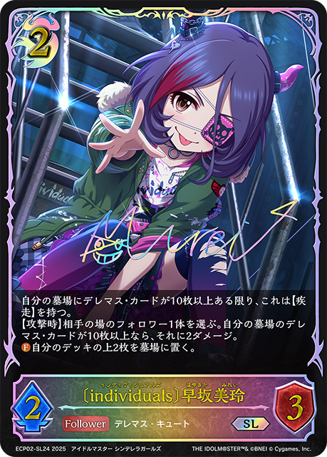 SL  〔individuals〕早坂美玲