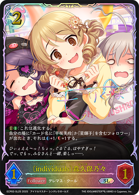SL 〔individuals〕森久保乃々