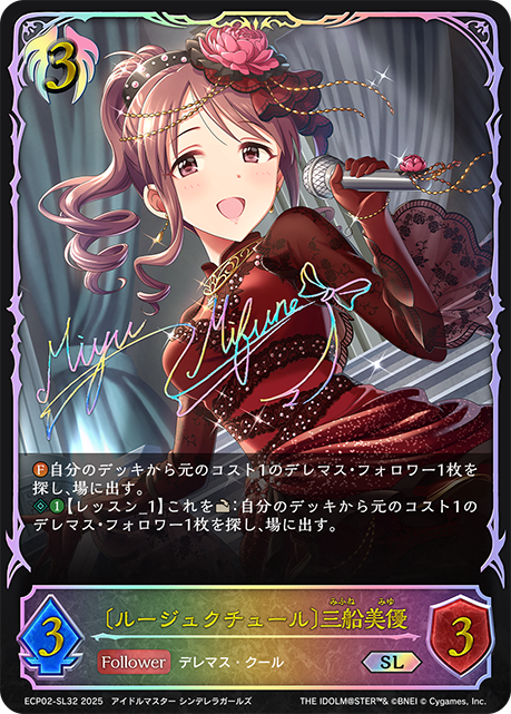 SL 〔ルージュクチュール〕三船美優