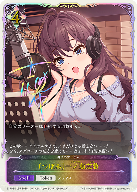 プレミアム　〔つぼみ〕一ノ瀬志希
