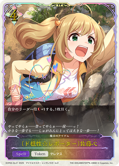 プレミアム　〔ド根性☆レポーター〕佐藤心