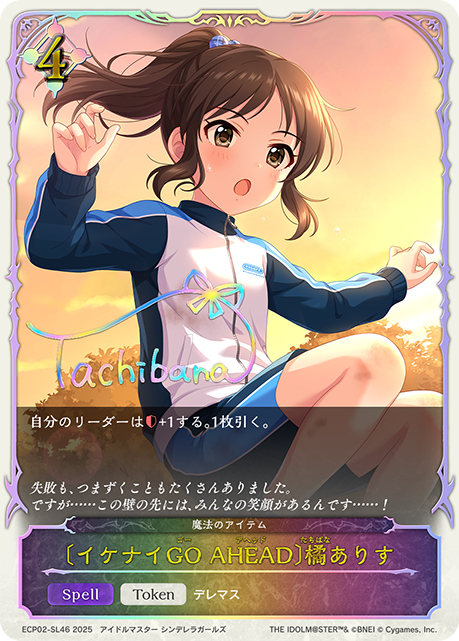 プレミアム　〔イケナイGO AHEAD〕橘ありす