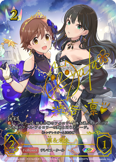 SP 凛＆未央(凛ver)