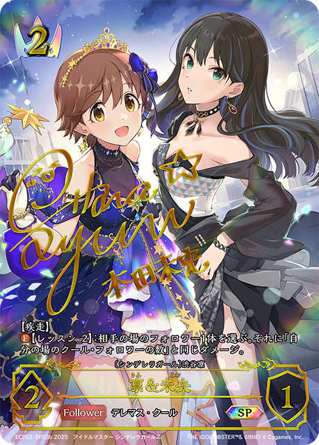 SP 凛＆未央(未央ver)