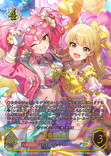 SP  美嘉＆莉嘉(莉嘉ver)