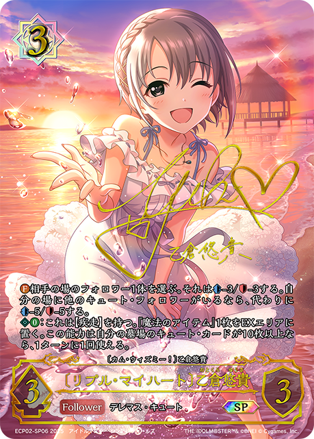 SP 〔リプル・マイハート〕乙倉悠貴