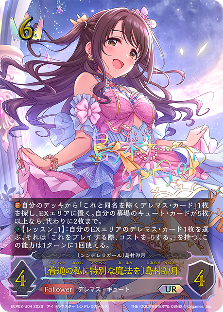UR 〔普通の私に特別な魔法を〕島村卯月