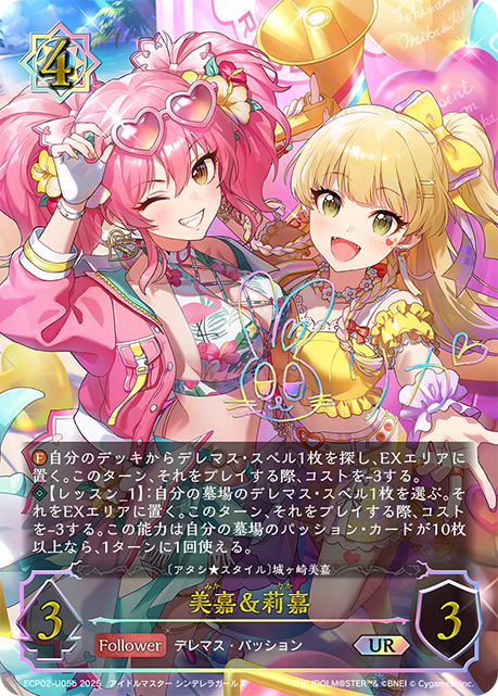UR 美嘉＆莉嘉(莉嘉ver)