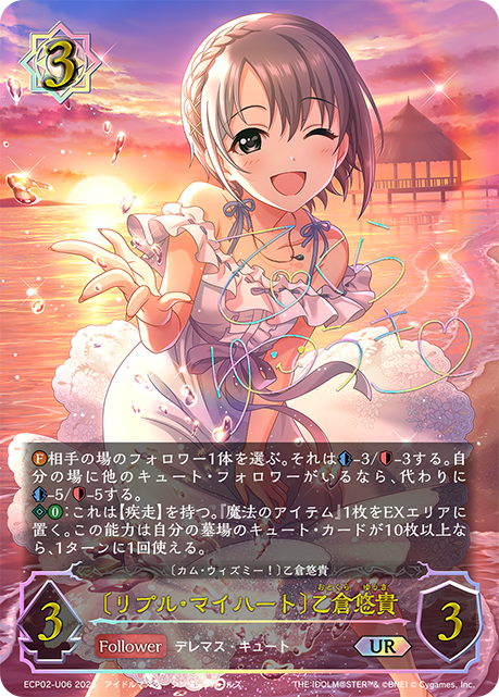 UR  〔リプル・マイハート〕乙倉悠貴