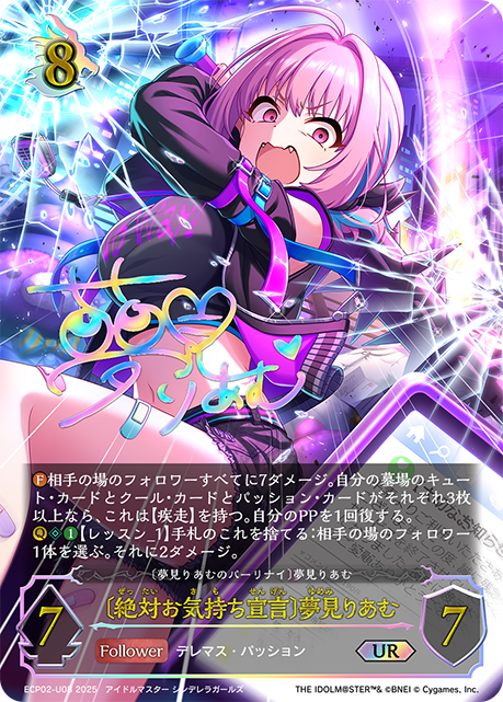 UR  〔絶対お気持ち宣言〕夢見りあむ